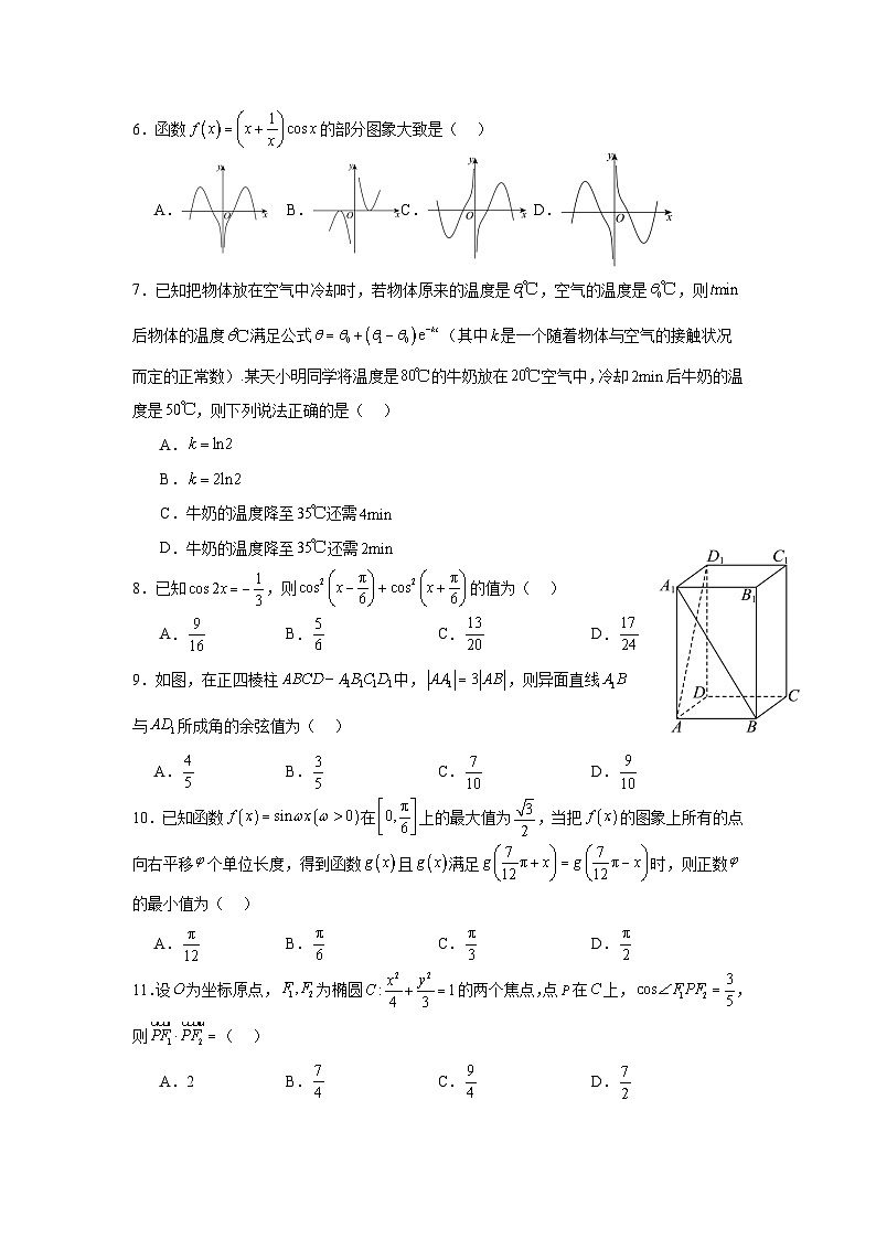 金堂县淮口中学校高2024届高三高考仿真冲刺一试卷文科试卷(修订)第2页