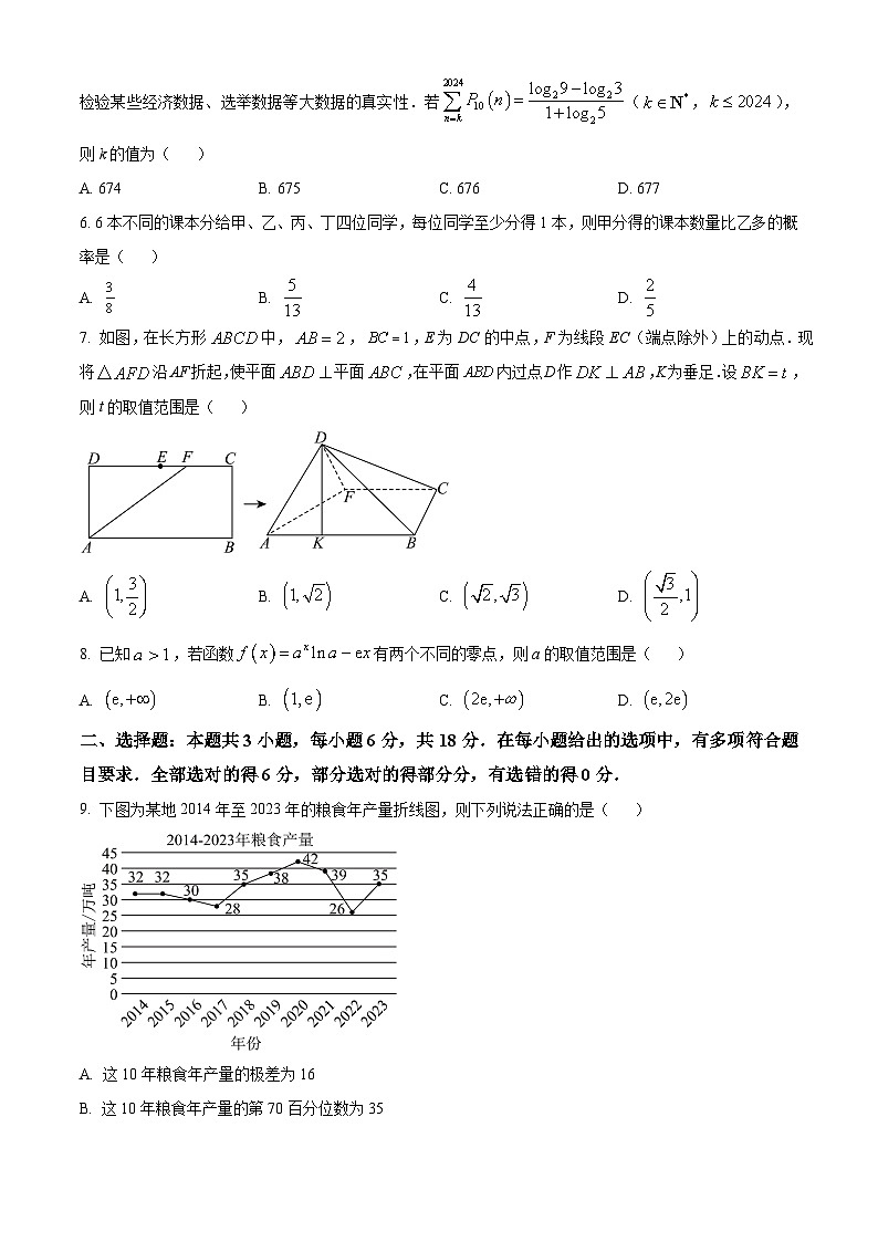 江西省贵溪市实验中学2024届高三下学期5月高考冲刺压轴卷(一)数学试卷(原卷版)第2页