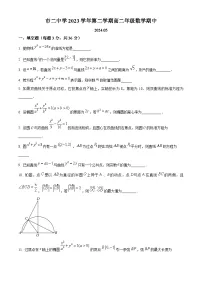 上海市第二中学2023-2024学年高二下学期期中数学试题(原卷版+解析版)