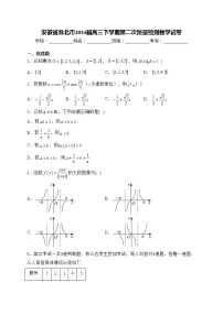 安徽省淮北市2024届高三下学期第二次质量检测数学试卷(含答案)