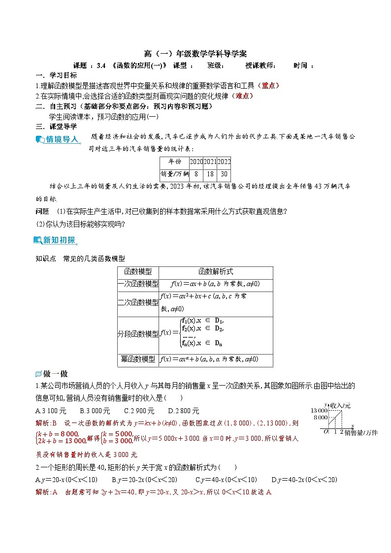 新人教A版 高中数学必修第一册 3.4 《函数的应用(一)》导学案附答案01