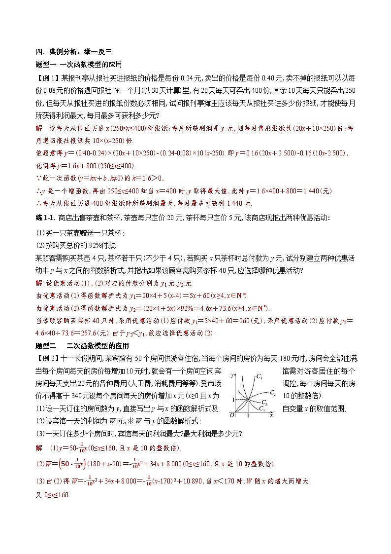 新人教A版 高中数学必修第一册 3.4 《函数的应用(一)》导学案附答案02