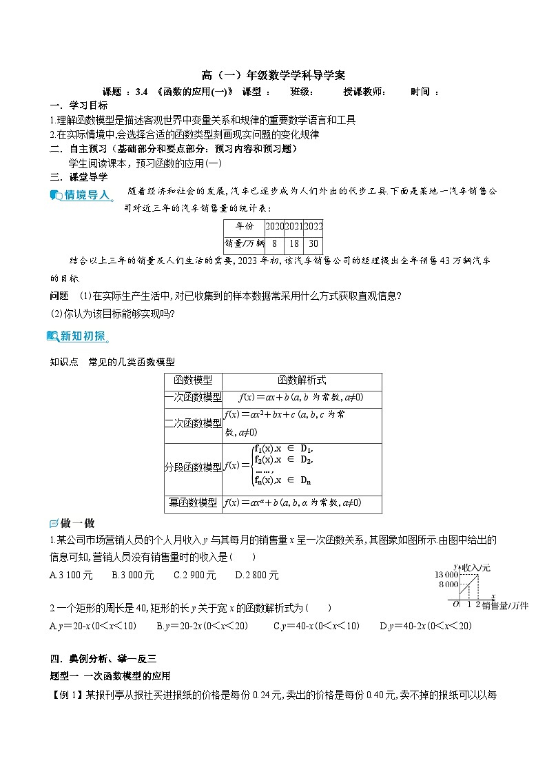 新人教A版 高中数学必修第一册 3.4 《函数的应用(一)》导学案附答案01