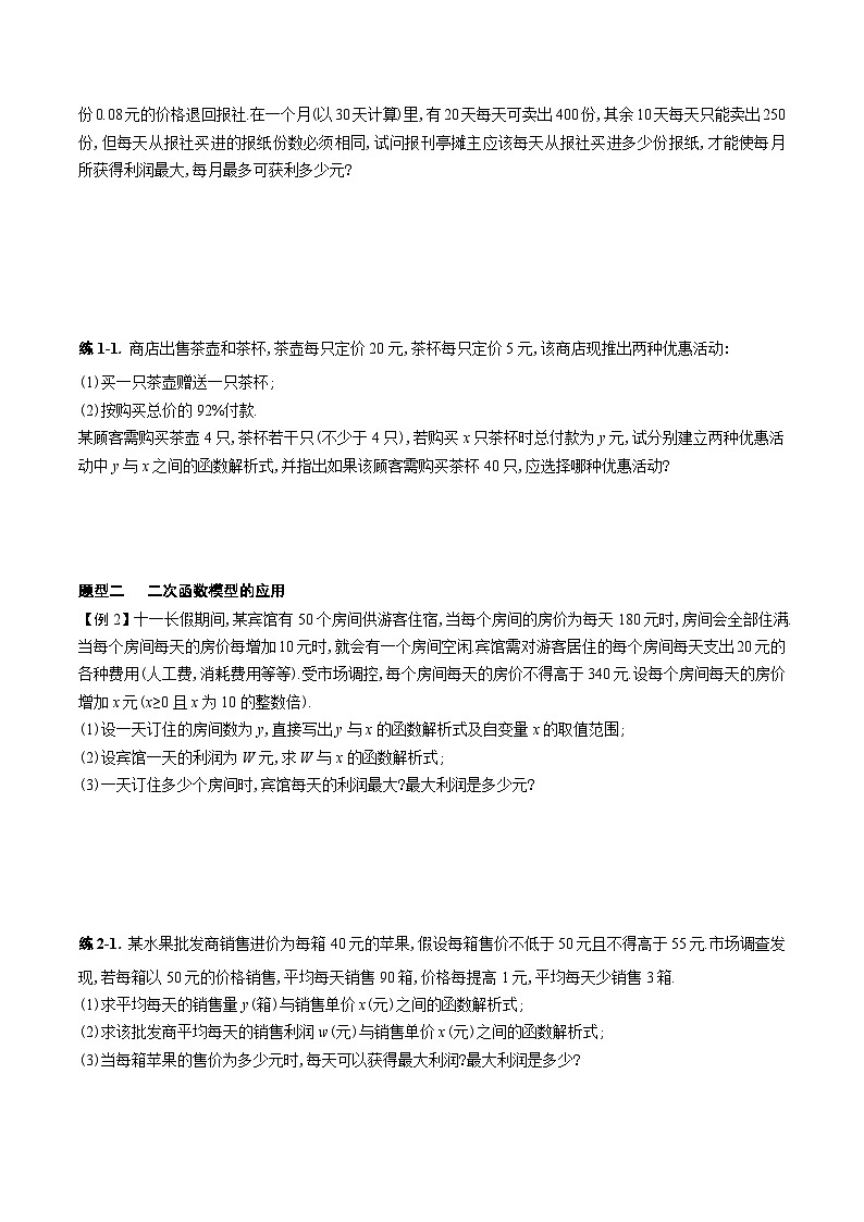 新人教A版 高中数学必修第一册 3.4 《函数的应用(一)》导学案附答案02