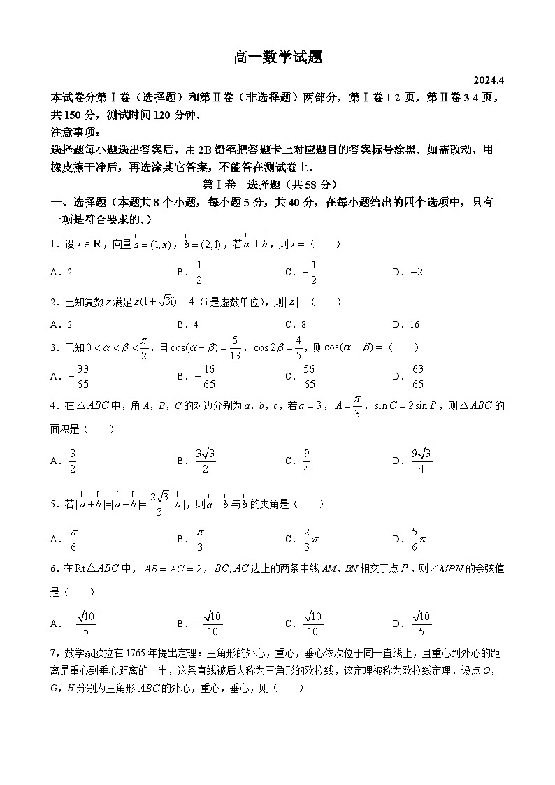 2024德州高一下学期期中考试数学含答案第1页