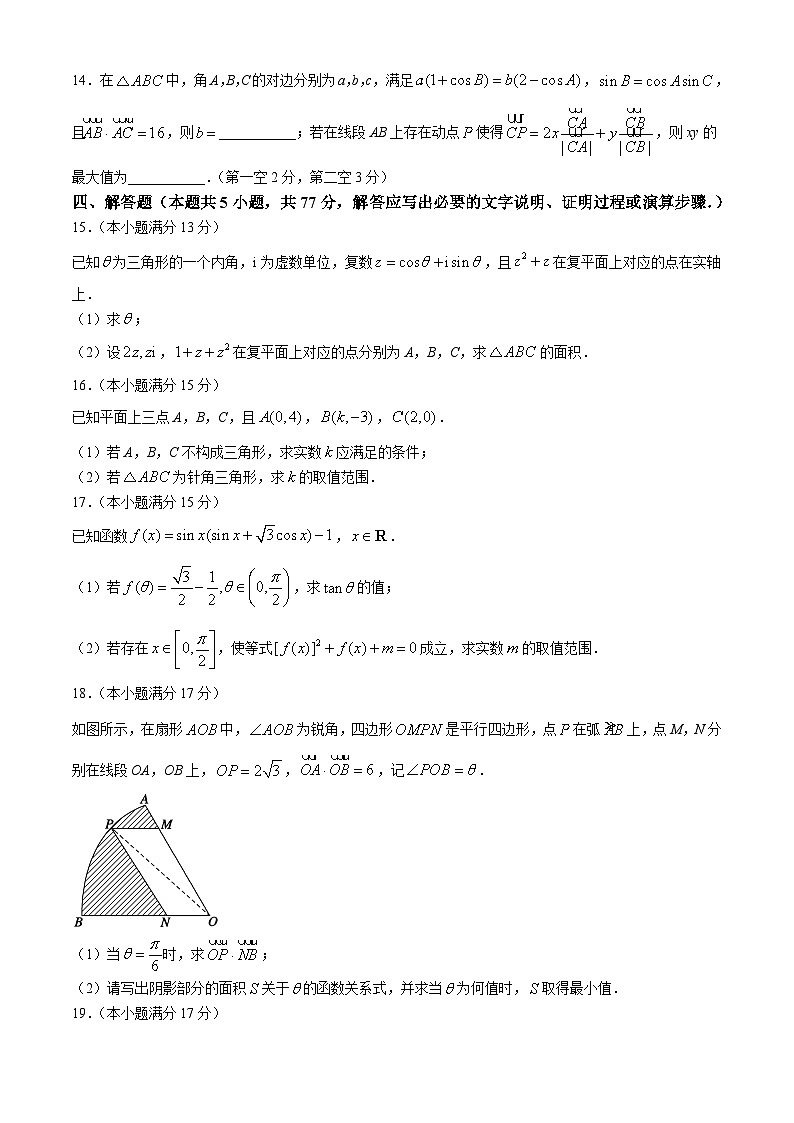 2024德州高一下学期期中考试数学含答案第3页