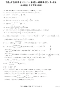 西藏山南市高中2023-2024学年高一上学期期末考试数学试题