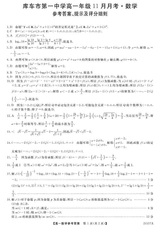 数学DA第1页