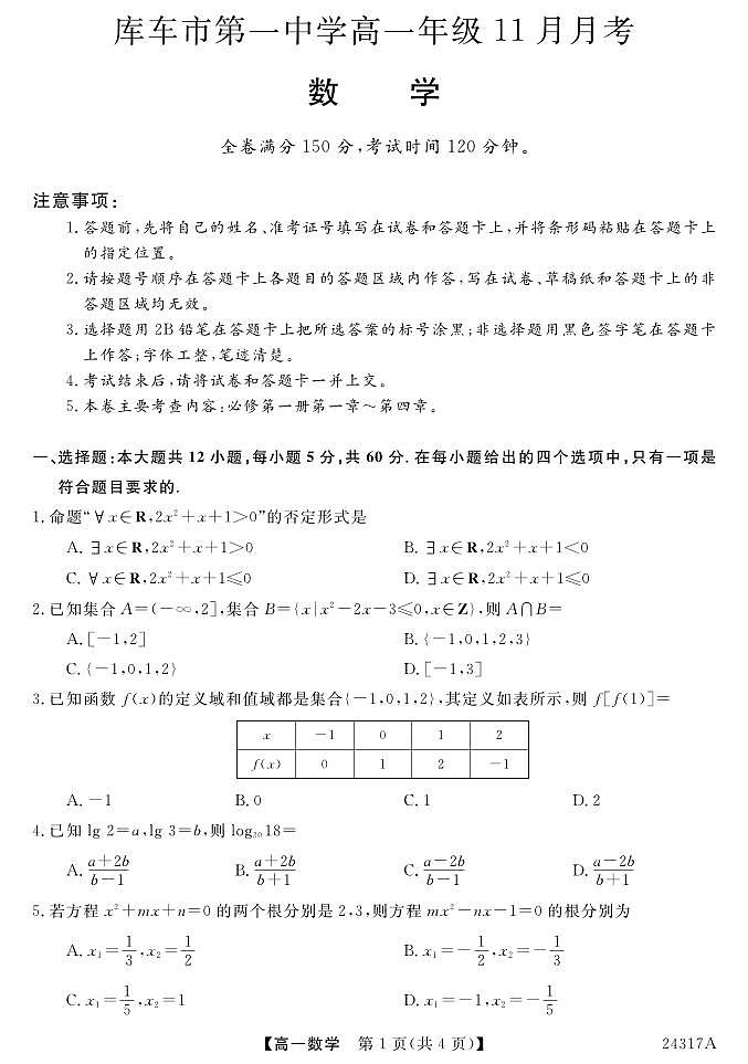数学第1页