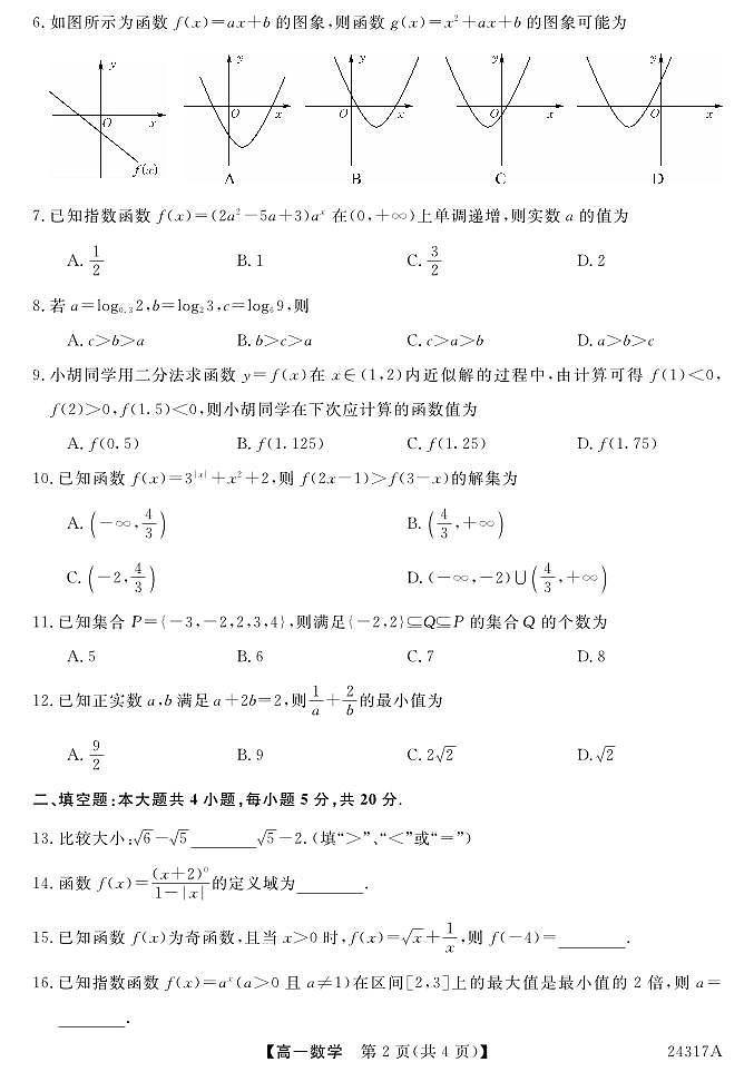 数学第2页