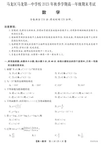 云南省曲靖市马龙区第一中学2023-2024学年高一上学期期末考试数学试题