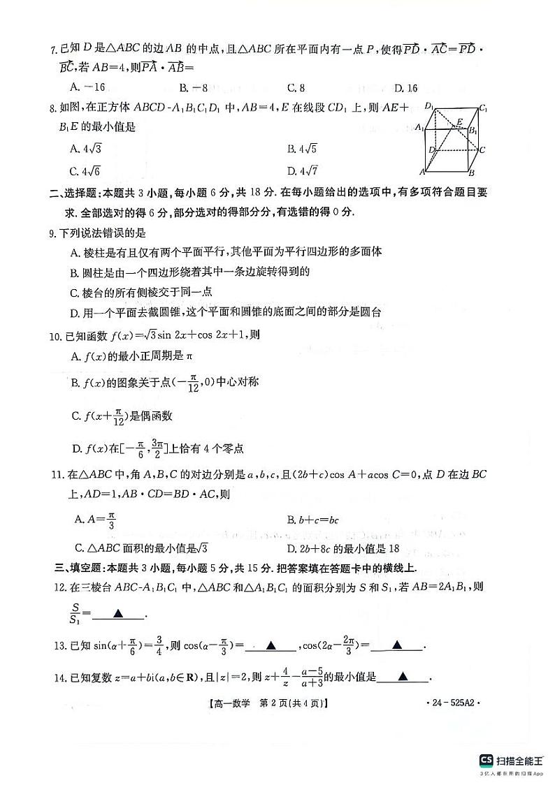 重庆市璧山来凤中学等九校联考2023-2024学年高一下学期5月月考数学试题第2页