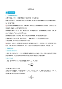 人教A版 (2019)必修 第二册9.1 随机抽样导学案