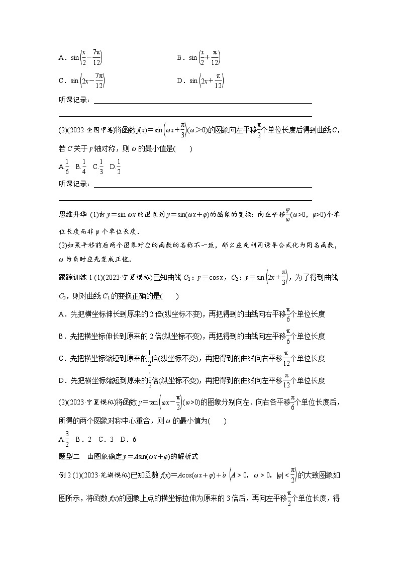 2024年高考数学第一轮复习讲义第四章4.6函数y=Asin(ωx+φ)的图象与性质(学生版+解析)第3页
