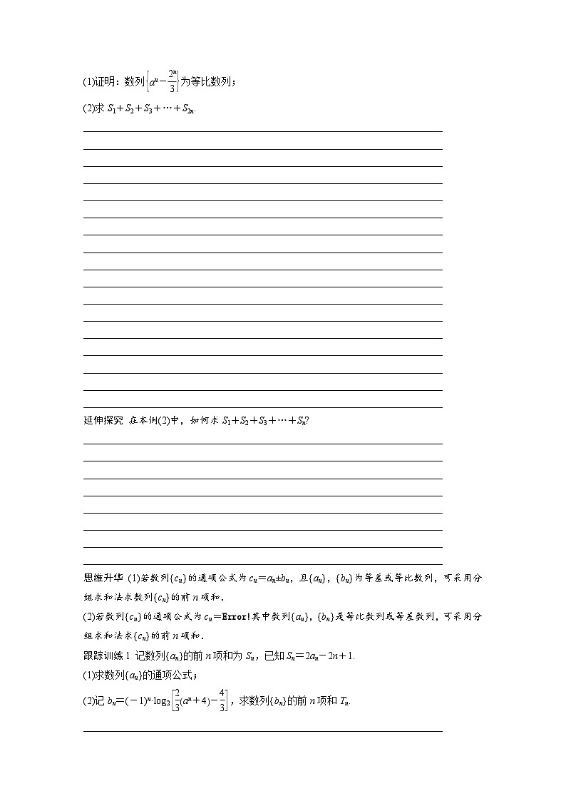 2024年高考数学第一轮复习讲义第六章6.5 数列求和(学生版+解析)第3页