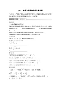 2024年高考数学第一轮复习讲义第九章9.8　直线与圆锥曲线的位置关系(学生版+解析)