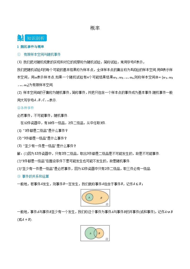 2024年高中数学(必修第二册)精品讲义10.1随机事件与概率(学生版+解析)第1页