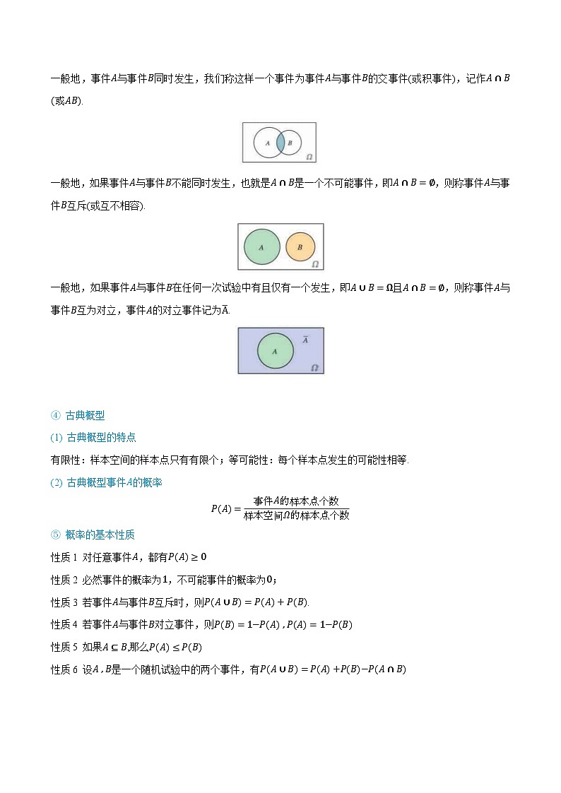 2024年高中数学(必修第二册)精品讲义10.1随机事件与概率(学生版+解析)第2页