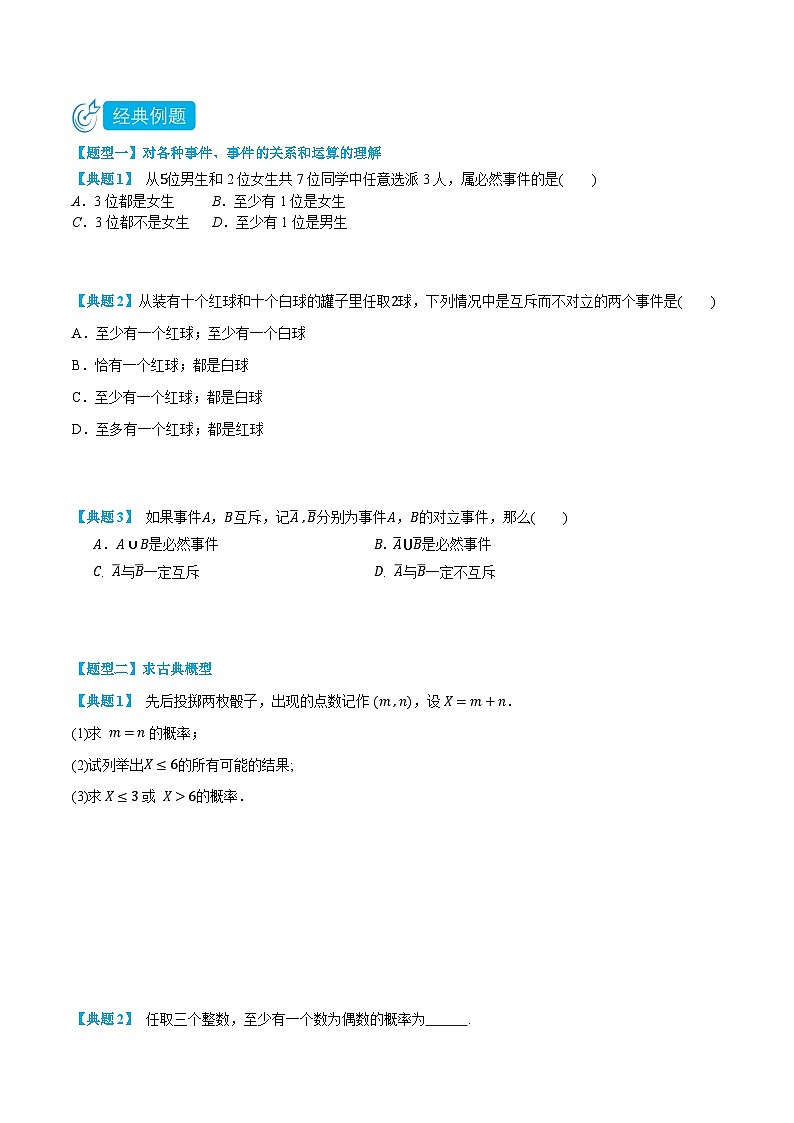 2024年高中数学(必修第二册)精品讲义10.1随机事件与概率(学生版+解析)第3页