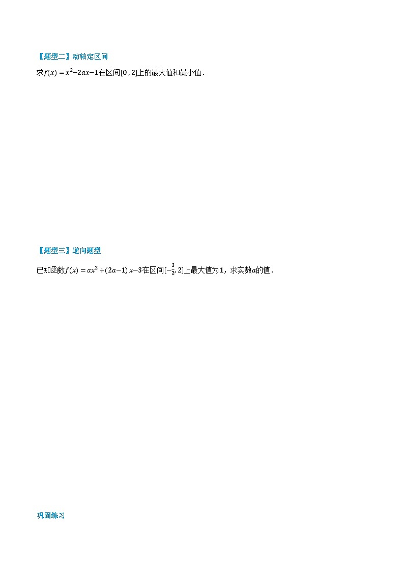 2024年高中数学(必修第一册)3.5.2二次函数在闭区间上的最值问题精品讲义(学生版+解析)第2页