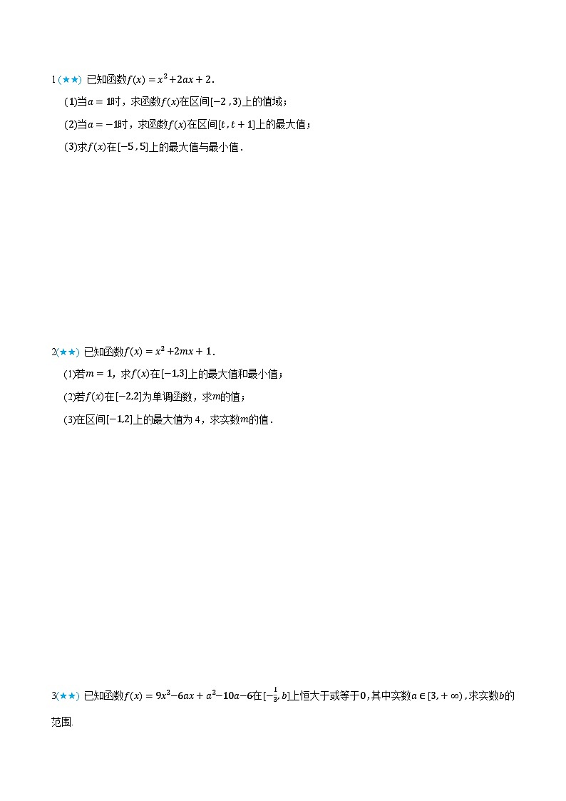 2024年高中数学(必修第一册)3.5.2二次函数在闭区间上的最值问题精品讲义(学生版+解析)第3页