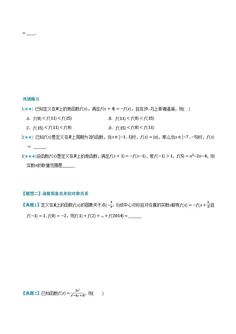 2024年高中数学(必修第一册)3.5.3函数的周期性和对称性精品讲义(学生版+解析)第3页