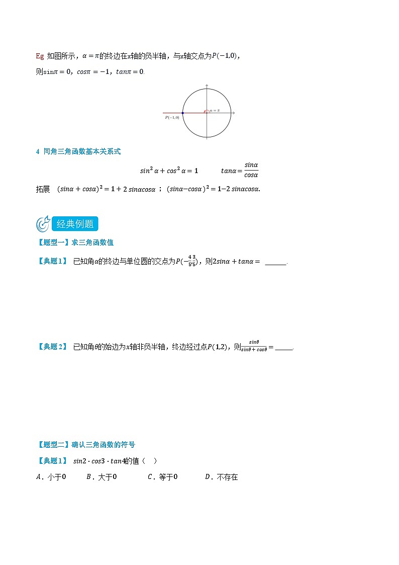 2024年高中数学(必修第一册)5.2任意角的三角函数精品讲义(学生版+解析)第2页