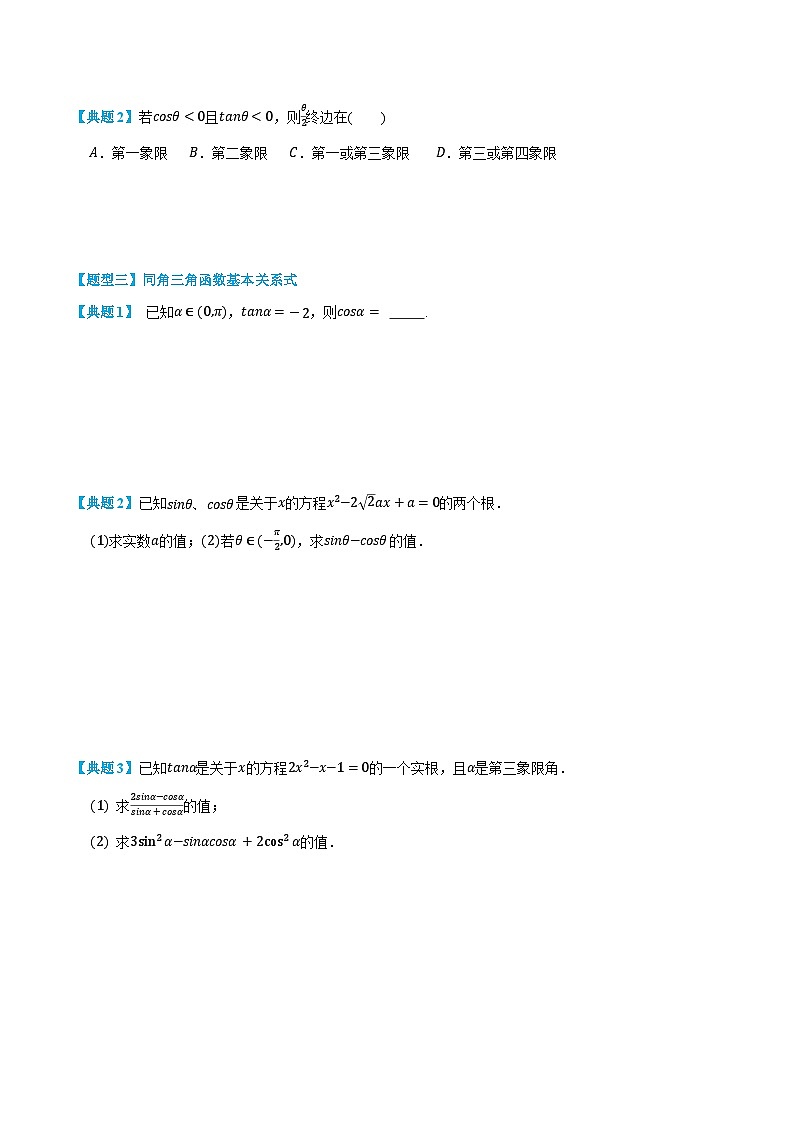 2024年高中数学(必修第一册)5.2任意角的三角函数精品讲义(学生版+解析)第3页