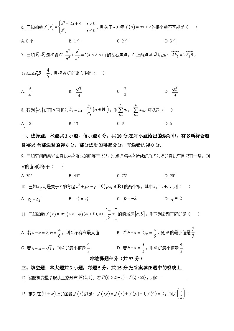 浙江省温州市2024届高三下学期三模数学试题Word版含解析02