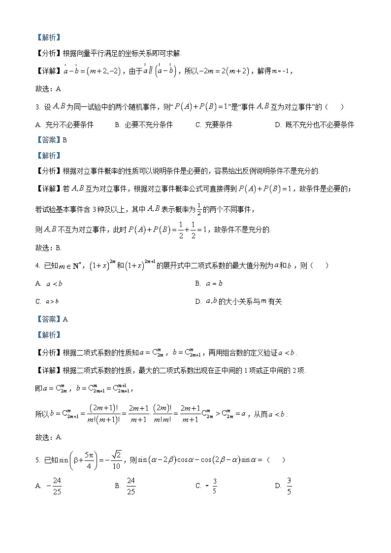 浙江省温州市2024届高三下学期三模数学试题Word版含解析02