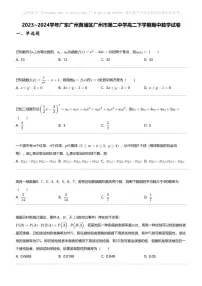 2023_2024学年广东广州黄埔区广州市第二中学高二下学期期中数学试卷