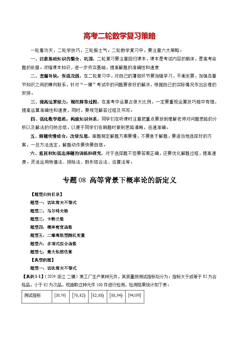 专题08 高等背景下概率论的新定义(七大题型)-2024年新高考数学突破新定义压轴题综合讲义01