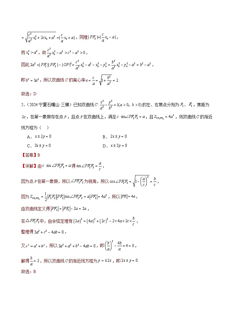 抢分专练03 圆锥曲线(解析版)第2页