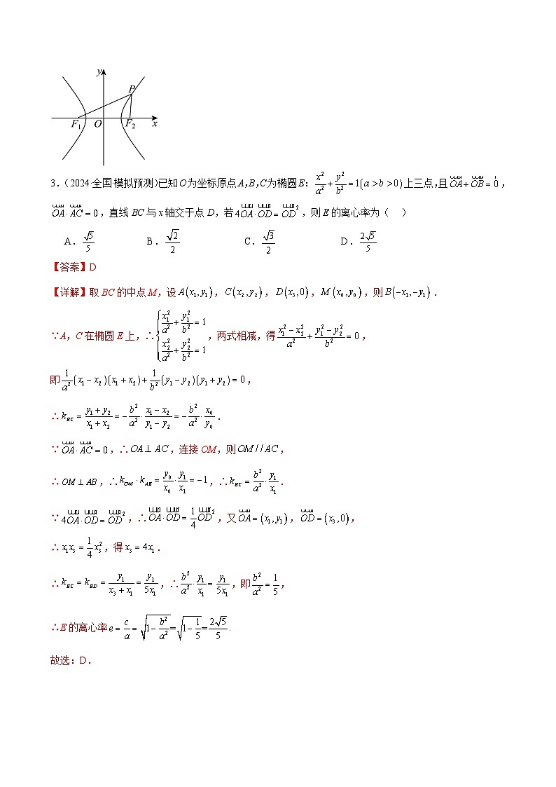 抢分专练03 圆锥曲线(解析版)第3页