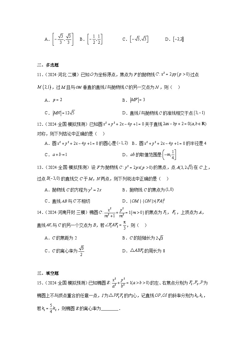 抢分专练03 圆锥曲线(原卷版)第3页