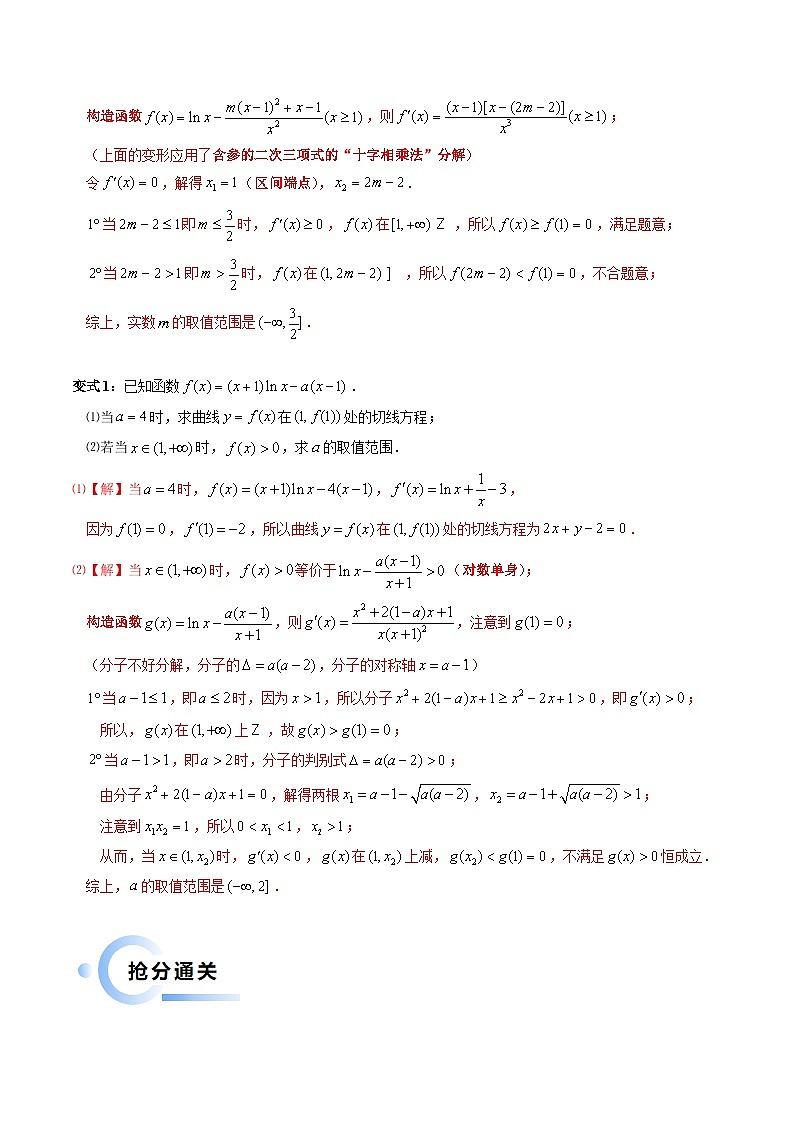 通关秘籍10 导数(易错点+九大题型)(解析版)-备战2024年高考数学抢分秘籍(新高考专用)第3页