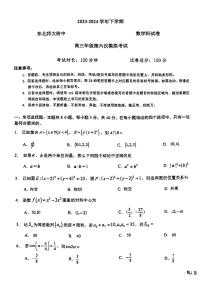 2024届吉林省长春市东北师范大学附属中学高三下学期第六次模拟考试数学试题