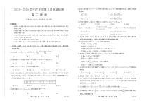 河南省名校2023-2024学年高二下学期5月质量检测数学试题