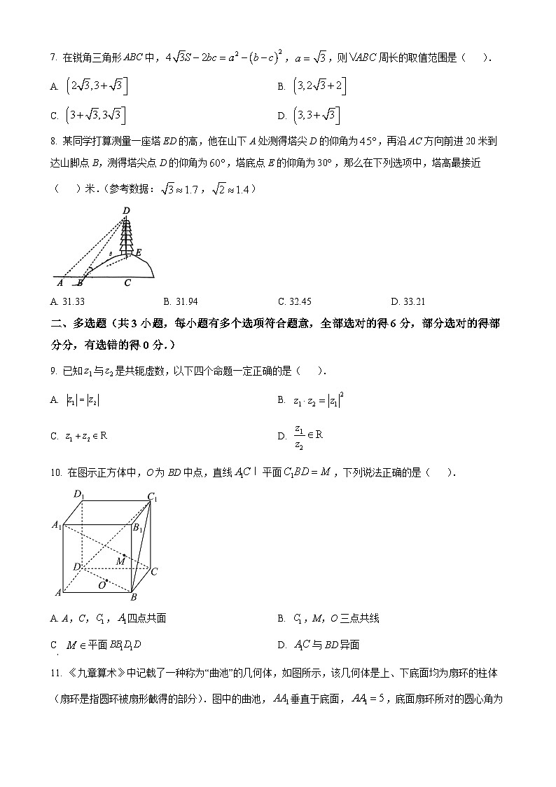 黑龙江省哈尔滨市第九中学校2023-2024学年高一下学期期中学业阶段评价考试数学试卷(原卷版)第2页