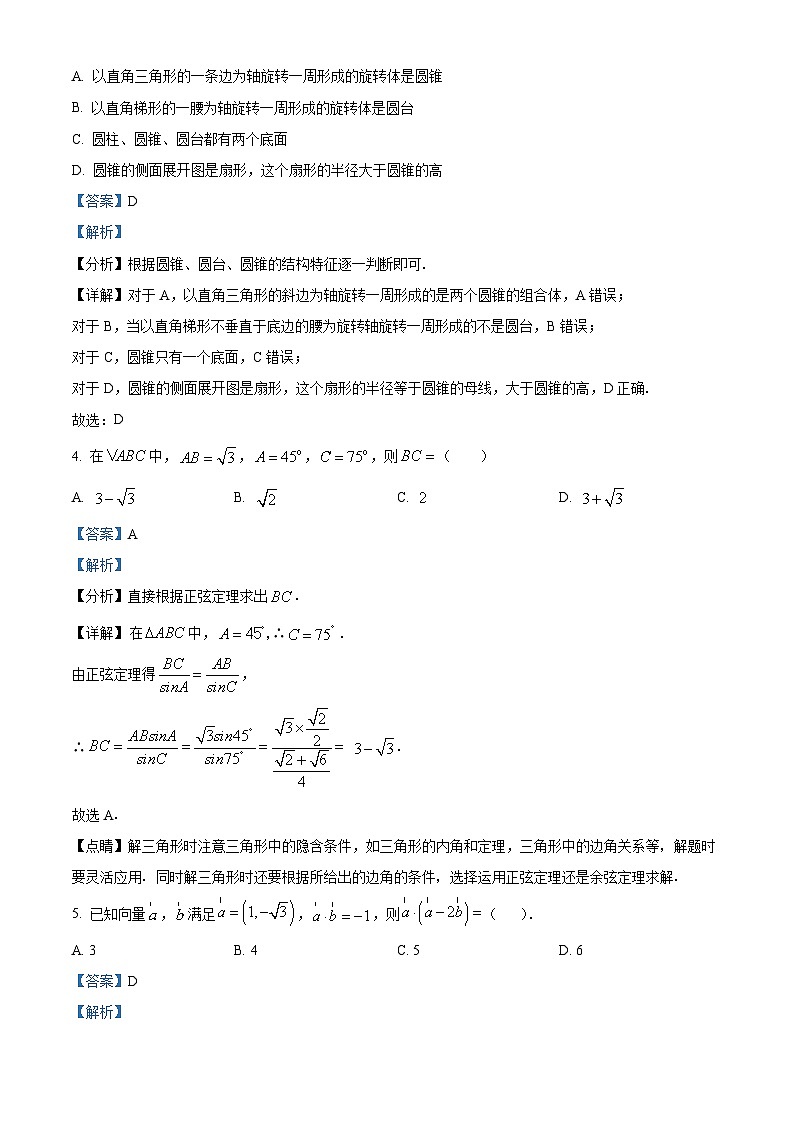 黑龙江省哈尔滨市第九中学校2023-2024学年高一下学期期中学业阶段评价考试数学试卷(解析版)第2页