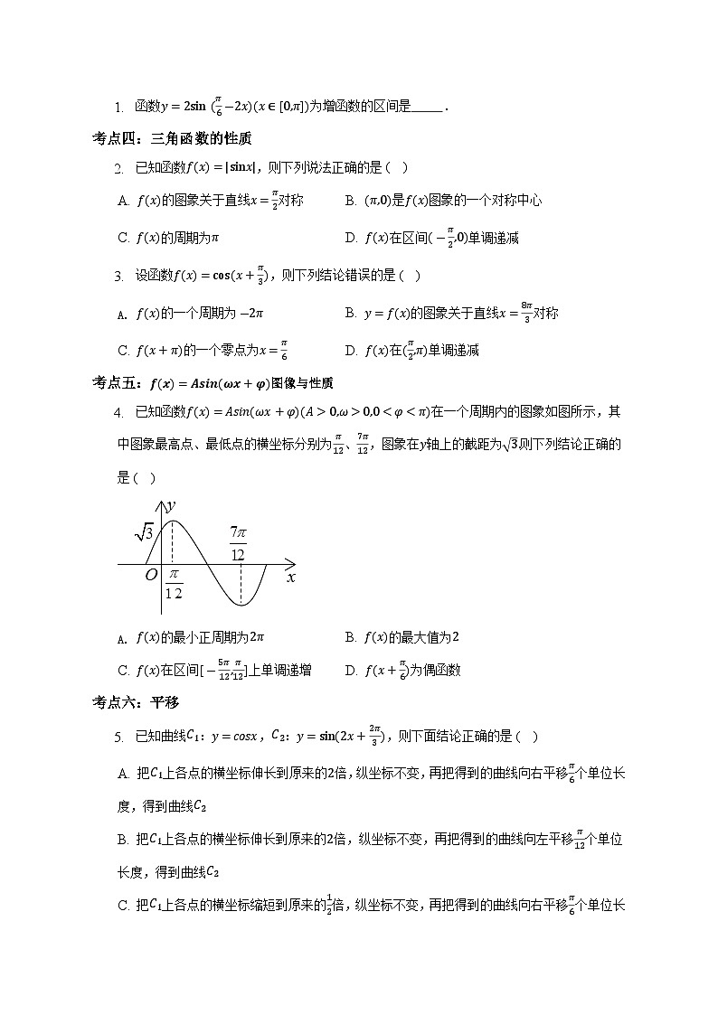 第17讲 三角函数的图像与性质-数学同步讲义(苏教版必修一)03