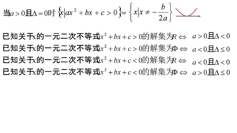 常见不等式的解法课件-高三数学一轮复习第4页