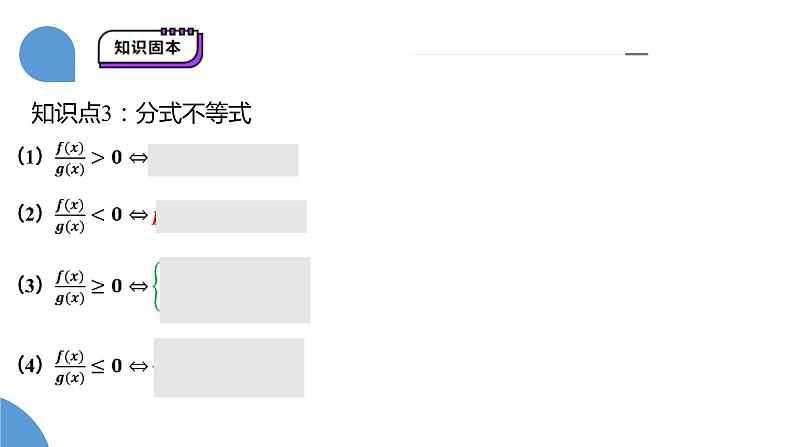 常见不等式的解法课件-高三数学一轮复习第6页
