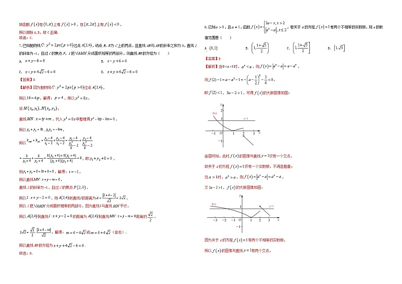 湖北省武汉市华中科技大学附属中学2024届高三下学期高三数学模拟四(解析版)第2页