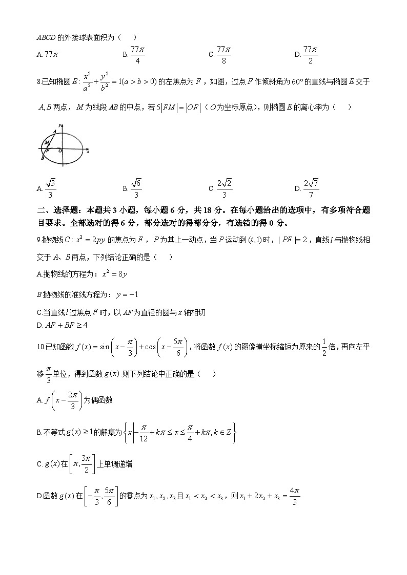 湖北省襄阳第四中学2024届高三下学期5月高考适应性考试(二)数学试卷(Word版附答案)第2页