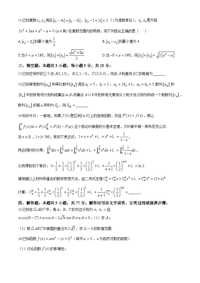 湖北省襄阳第四中学2024届高三下学期5月高考适应性考试(二)数学试卷(Word版附答案)第3页