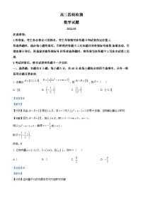 山东省泰安市2024届高三下学期5月四模考试数学试卷(Word版附解析)