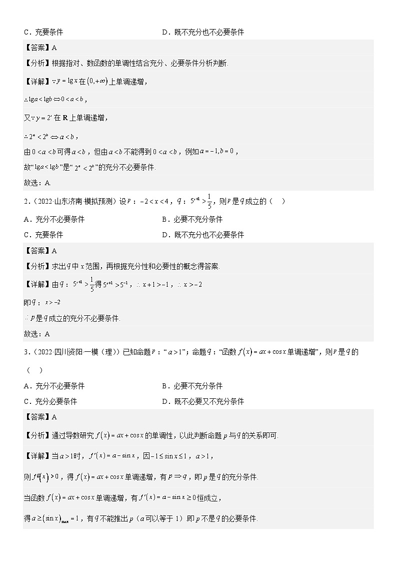 解密02 常用逻辑用语(解析版)第2页