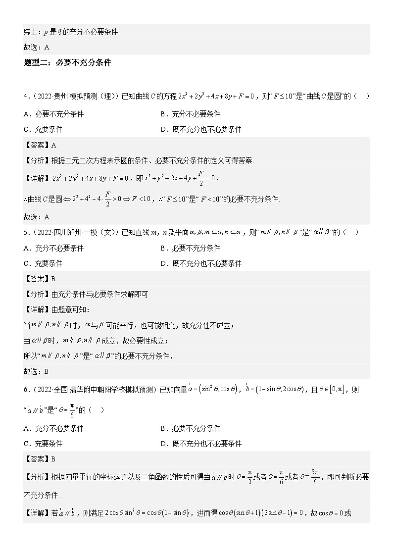 解密02 常用逻辑用语(解析版)第3页