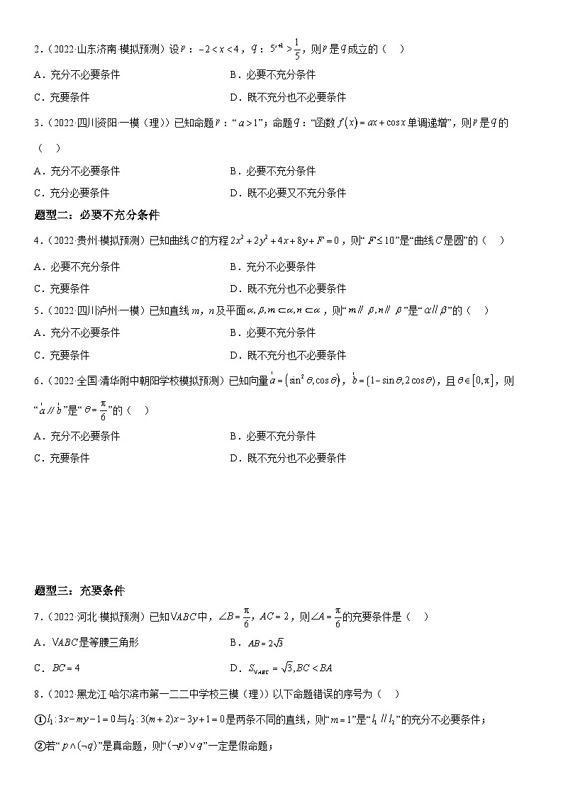解密02 常用逻辑用语(原卷版)第2页